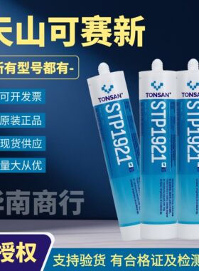 天山可赛新STP1921 MS1937改性硅烷密封剂310ml 防水粘度高密封胶