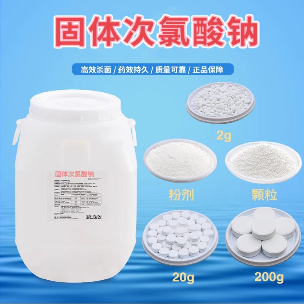 固体次氯酸钠降解氨氮工