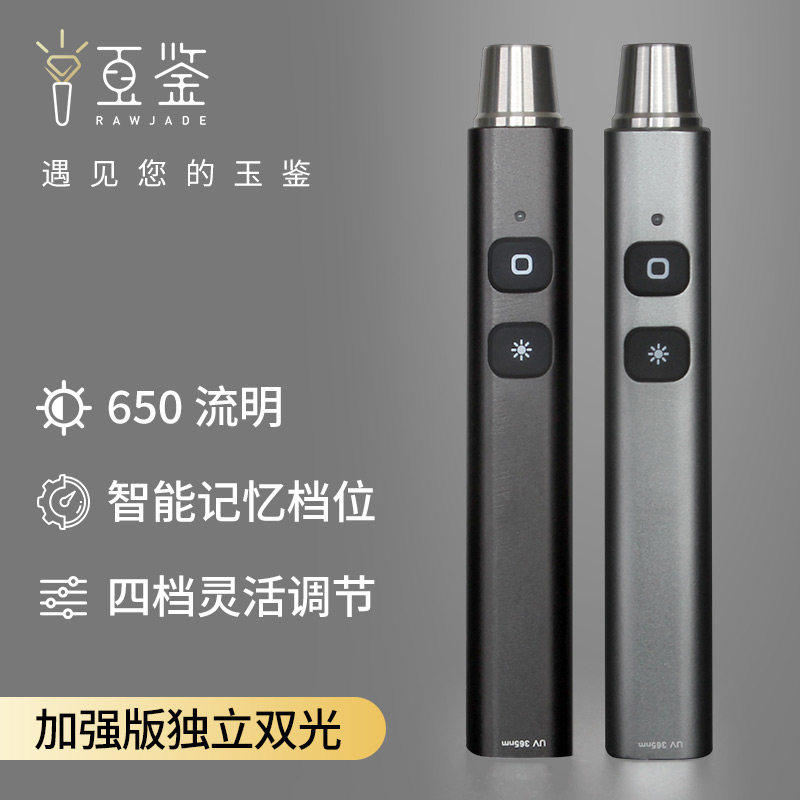 照玉石鉴定手电筒强光迷你看翡翠珠宝瓷器烟酒专用UV365nm紫光灯