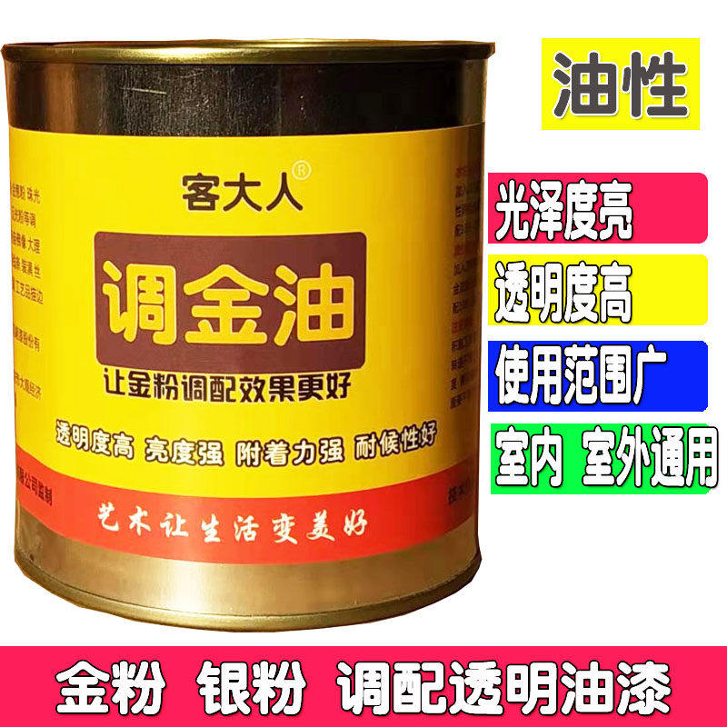 高硬度客大人透明调金油 金银粉专用调金油 水性漆 油性透明漆 调