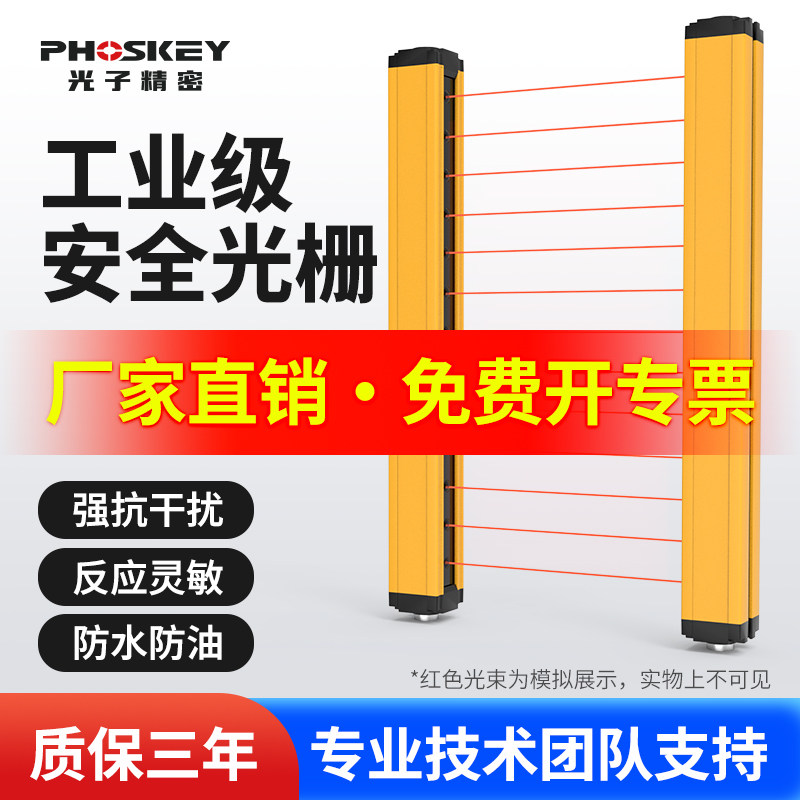 光子精密安全光栅光幕光