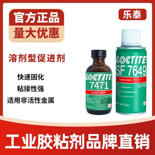 乐泰SF76491023852瞬发