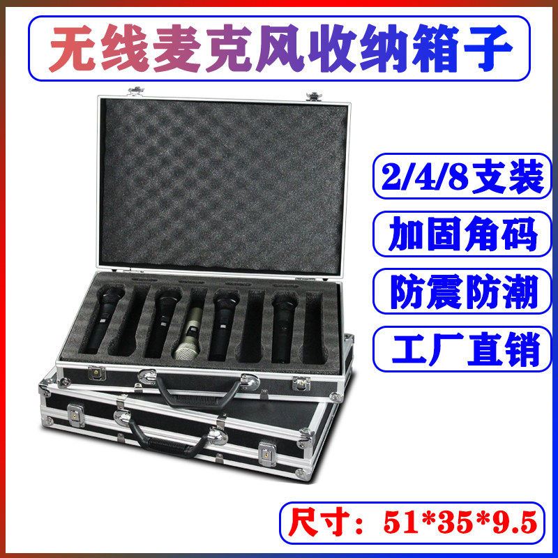 装8支装2支4支手持无线话筒箱子手提铝箱KTV麦克风手持保护箱盒子