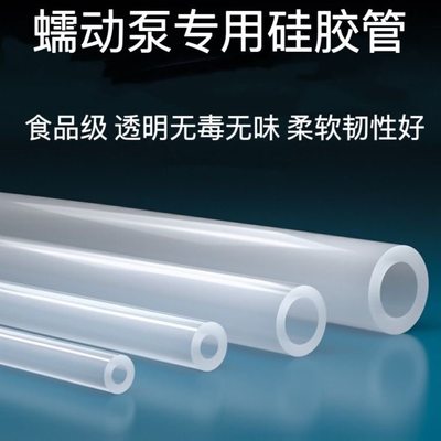 蠕动泵硅胶管进口食品级