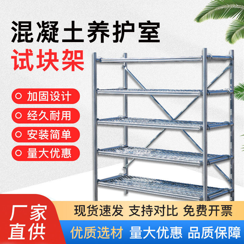 养护室试块架子混凝土标
