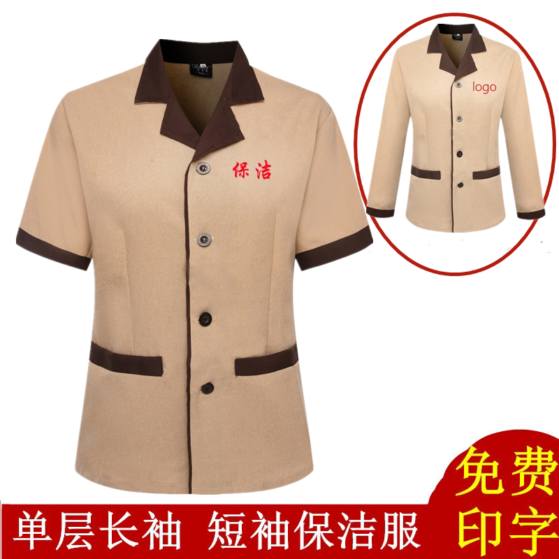 阿姨保洁短袖医院物业春夏装女清洁工工作服男保洁员工装套装短袖