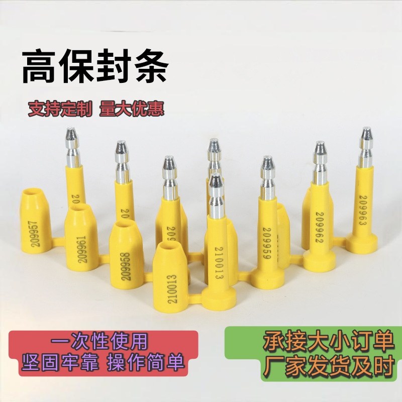 集装箱高保铅封一次性封