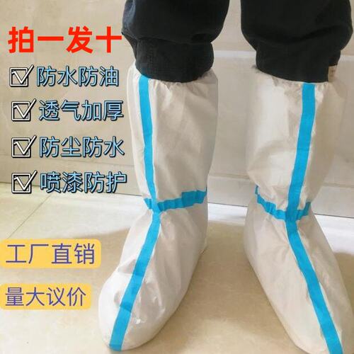 10双一次性防护鞋套高靴