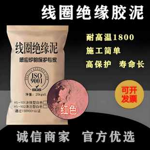 线圈胶泥中频炉修补铜圈绝缘水泥细腻高温粘结剂细腻白红色耐火泥