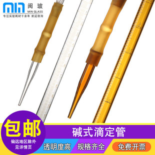 实验室A级碱式滴定管白/棕色酸式玻璃滴定管10ml/25ml/50ml/100ml
