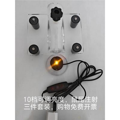 大小鼠尾静脉注射显像灯