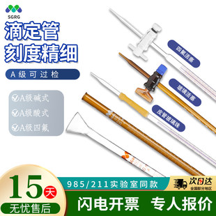 酸式碱式白色棕色蓝白线聚四氟滴定管10ml25ml50ml A级可过检开票