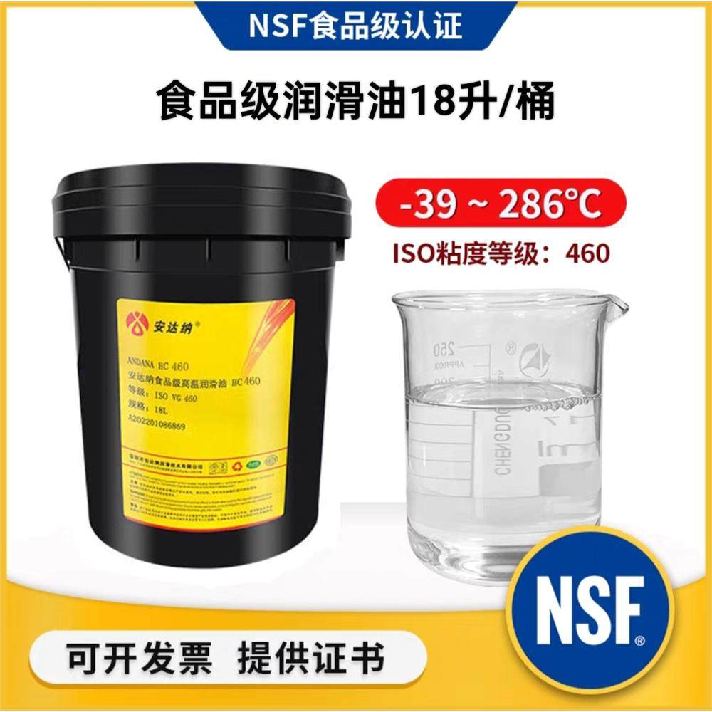食品级齿轮油高温链条油