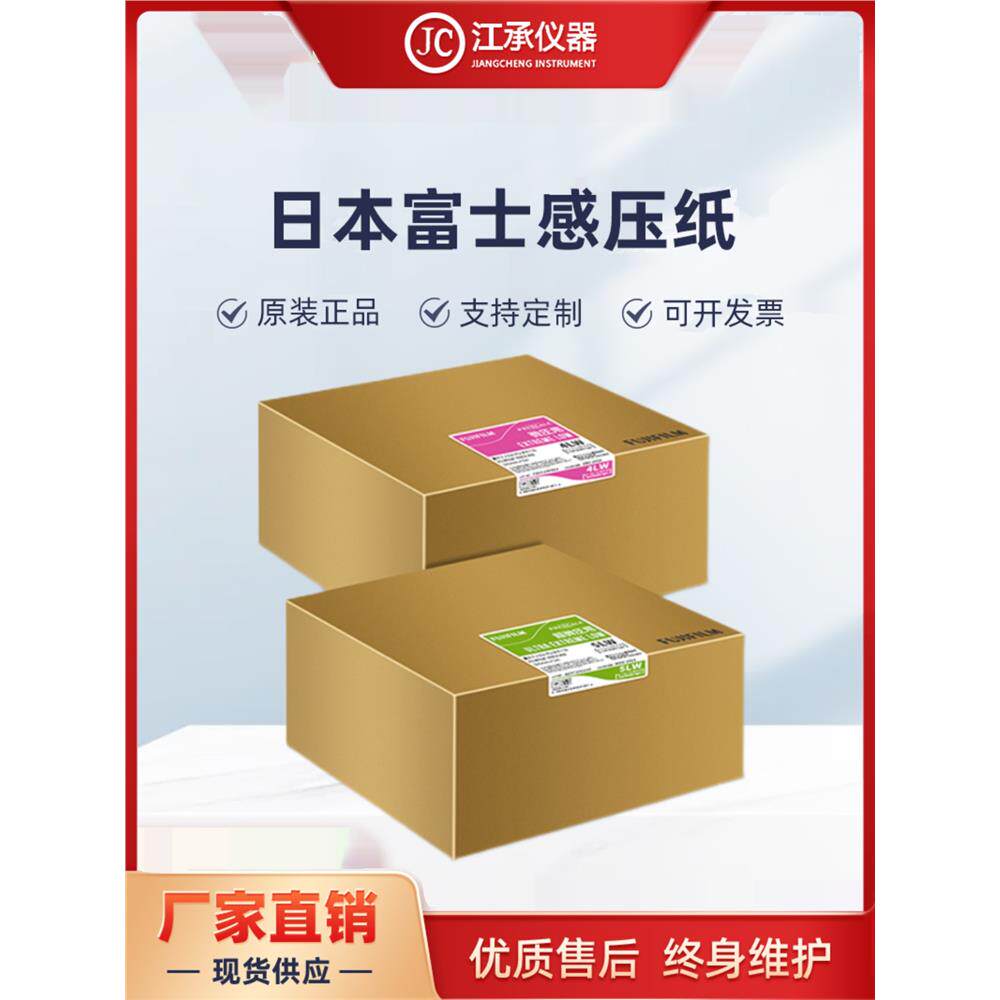 日本富士感压纸压敏试力