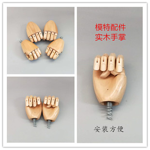 男女模特手臂儿童模特手臂配件实木原木色手掌单卖