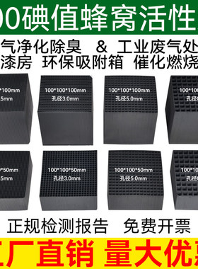 蜂窝活性炭方块800碘防水烤漆房工业环保吸附箱废气过滤特种碳砖