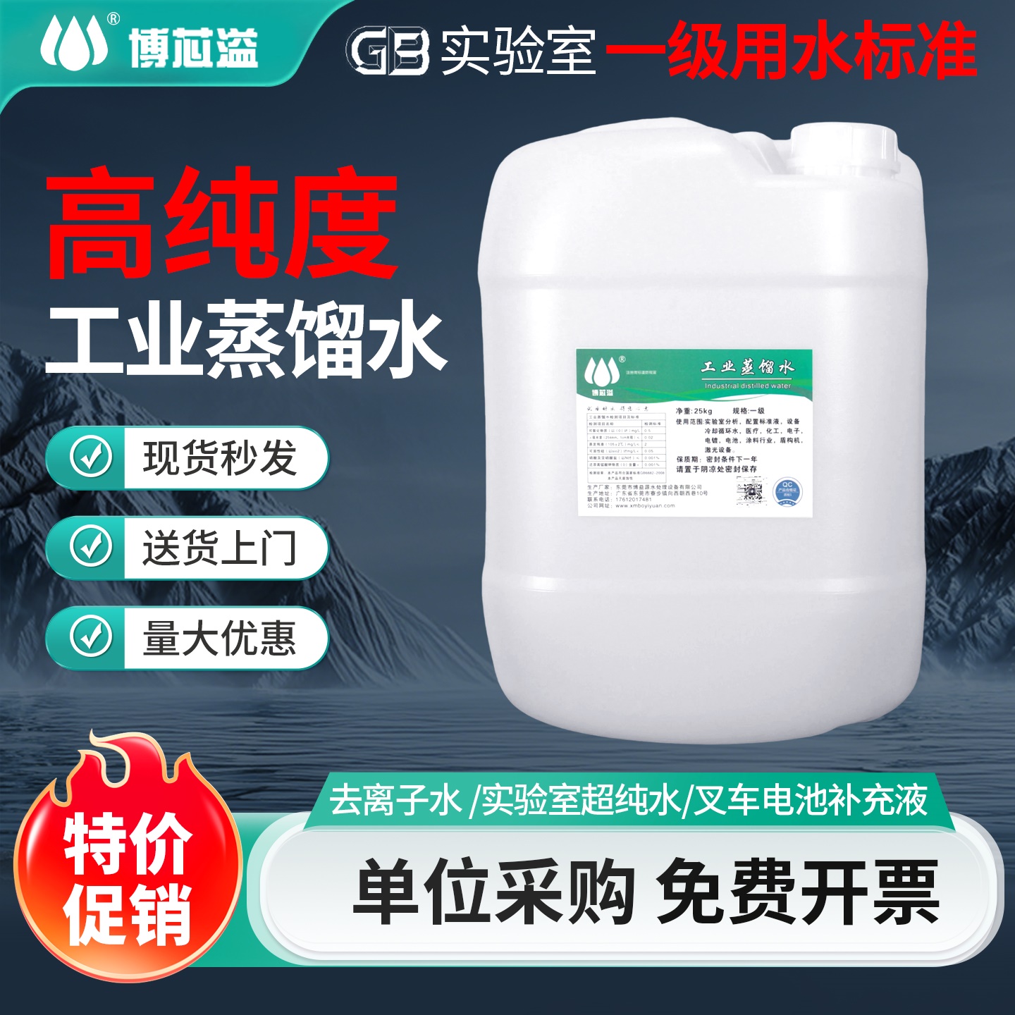 工业蒸馏水去离子水叉车