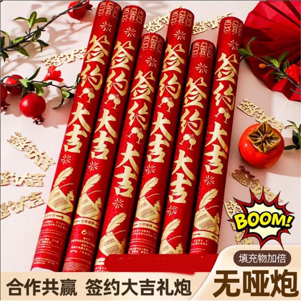 签约大吉礼炮礼花筒甲乙