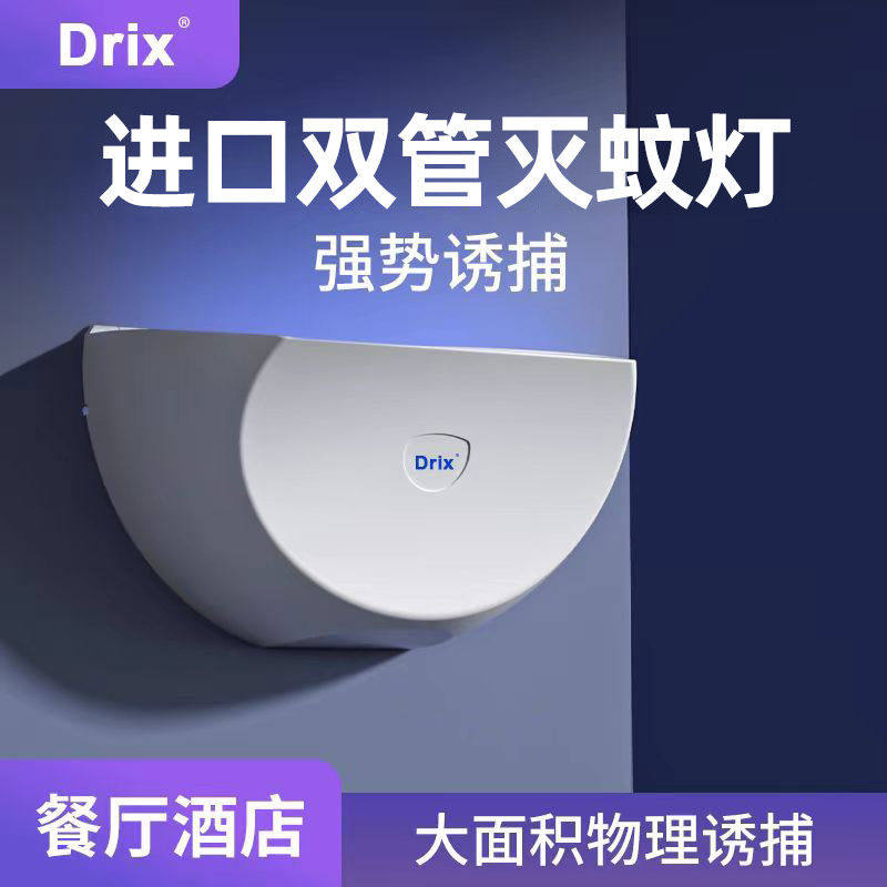Drix灭蚊灯餐厅饭店用商