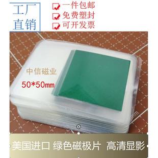 美国绿色磁极观察 测磁片磁路磁场分布检测纸 测试充磁方向显影纸