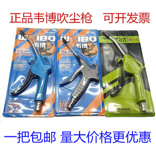 韦博吹尘枪气管吹枪风枪吹气枪工业级吹尘枪吹气枪气压枪气吹枪长