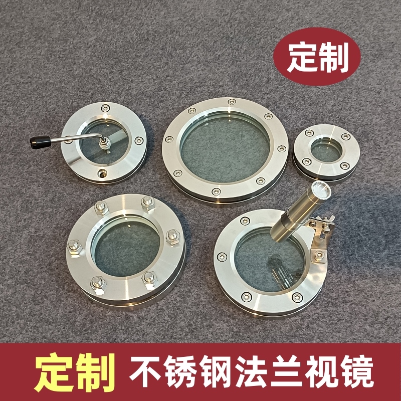 304不锈钢法兰视镜钢化玻