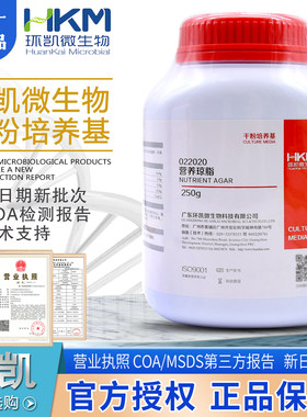 营养琼脂BR250g/瓶(NA)干粉培养基细菌总数测定022020环凯微生物