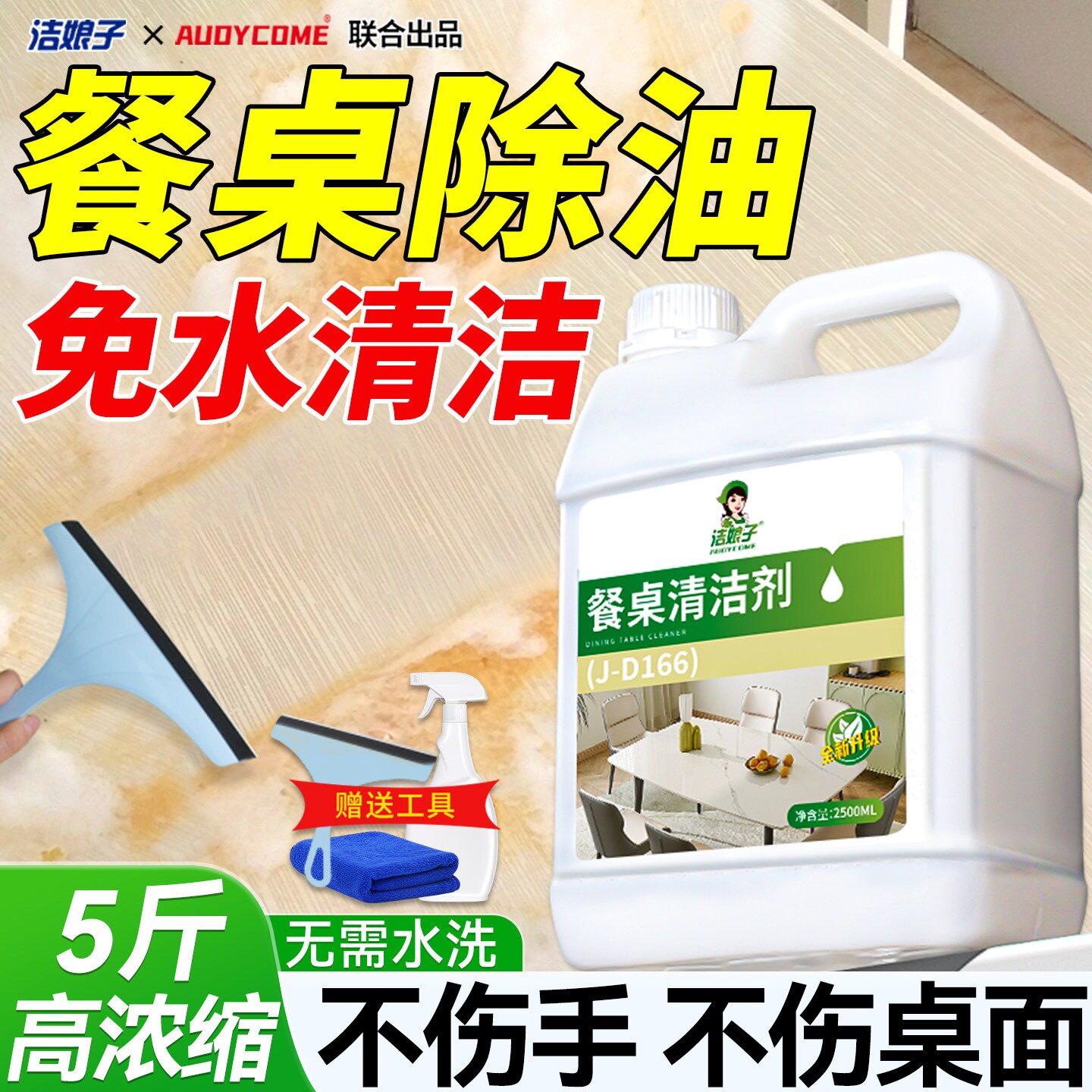 擦桌子清洁剂饭店餐桌面