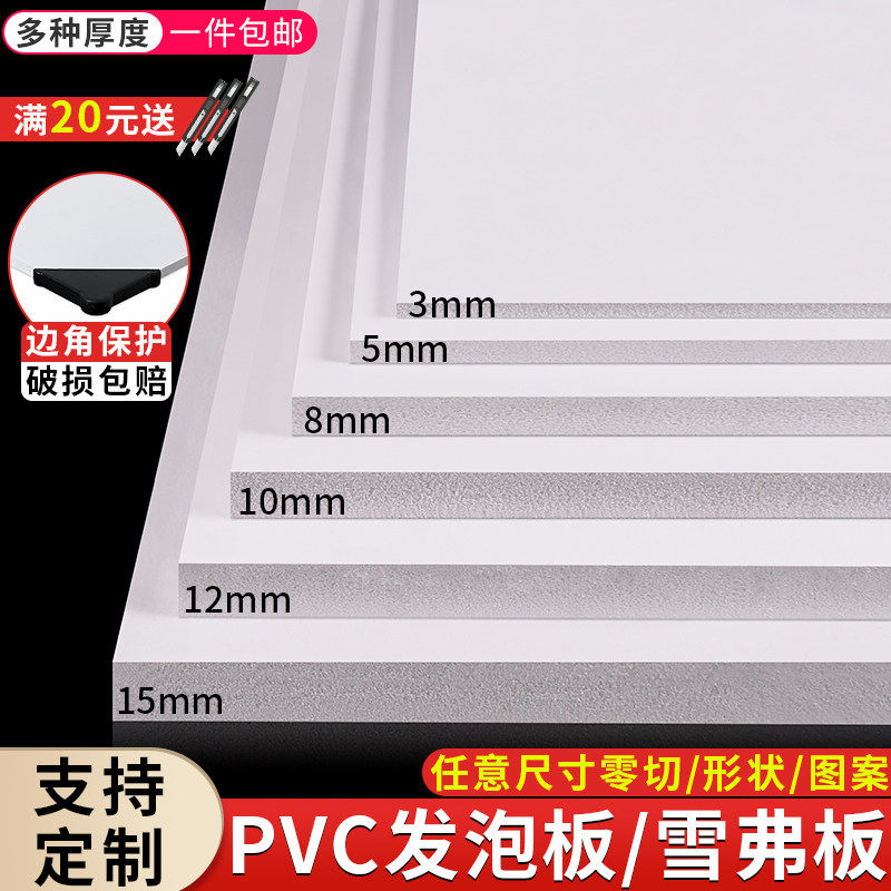 pvc发泡板雪弗板建筑沙盘模型板白色高密度泡沫板diy手工制作材料,五金/工具,塑料板,淘宝优惠券,粉丝福利购,淘宝优惠卷