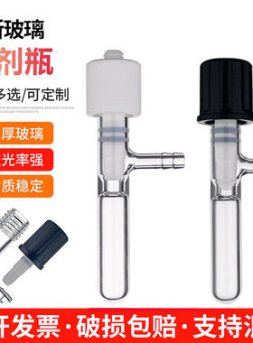 管状溶剂储存瓶schlenk管 高真空阀耐高温cof合成管 史莱克反应管