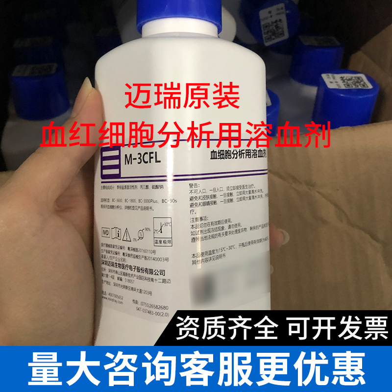 迈瑞血球溶血剂三分类M-3CFL500毫升血球仪血常规溶血素