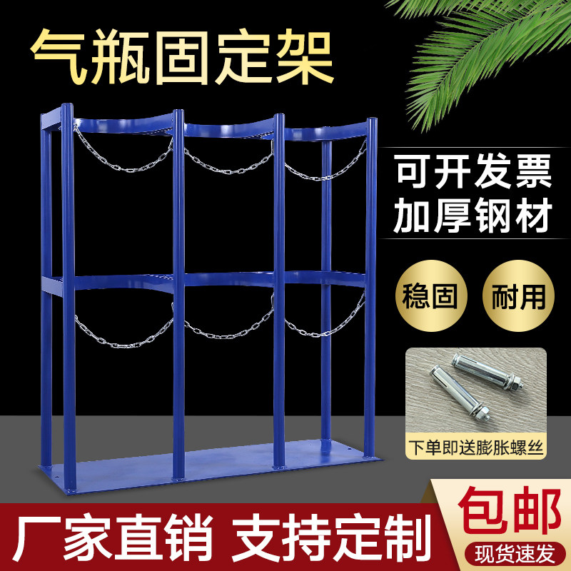 40L气瓶固定架氧气乙炔瓶