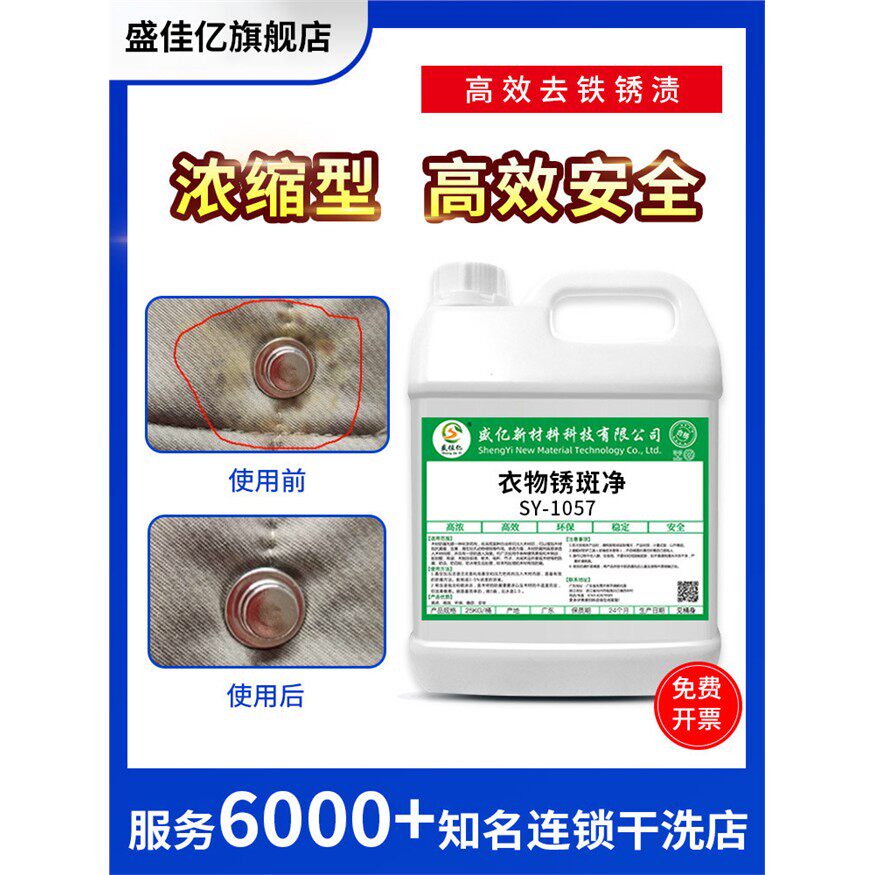 衣物去锈渍水去绣剂干洗