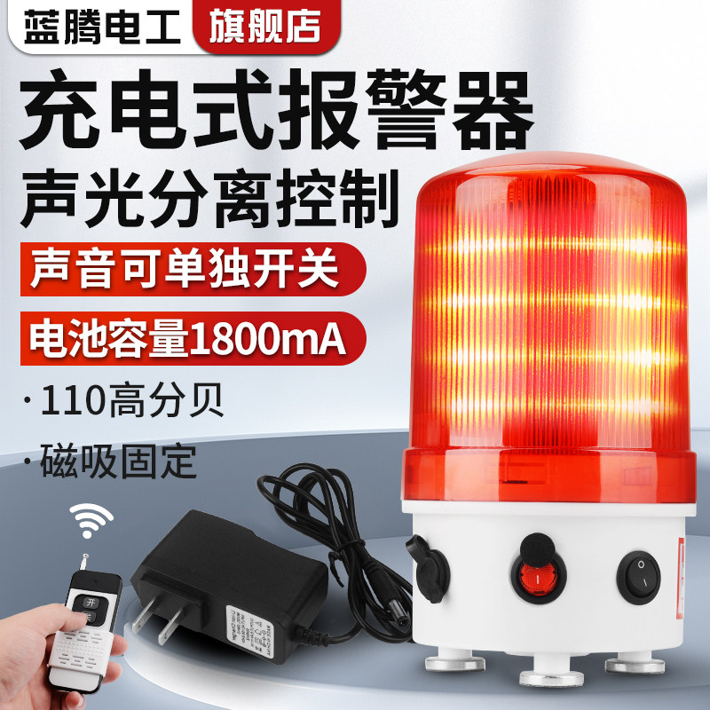 充电式声光警报器爆闪灯