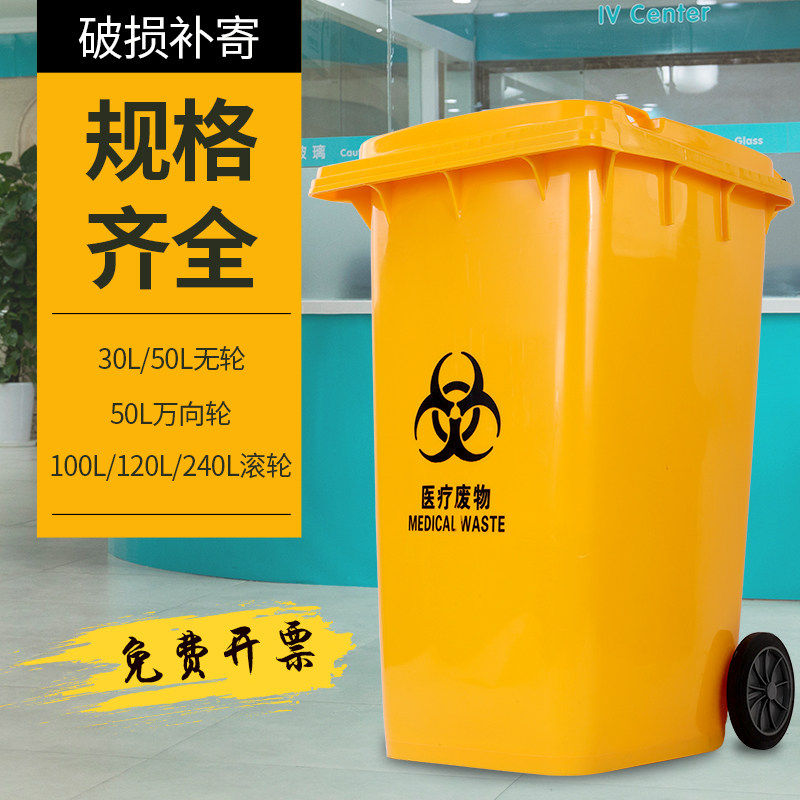 医疗垃圾桶大号240L医院
