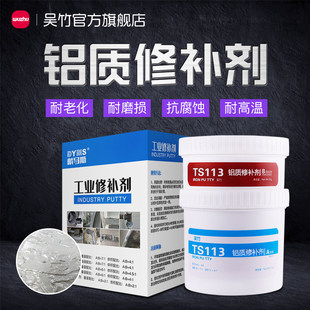 铝质修补剂耐高温 铝材裂缝修复剂 汽车发动机油底壳修补胶 工业