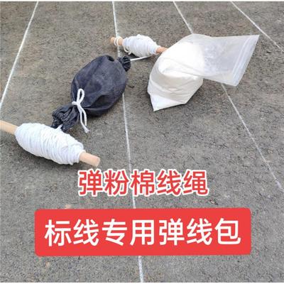 弹粉包标线放样棉绳耐磨