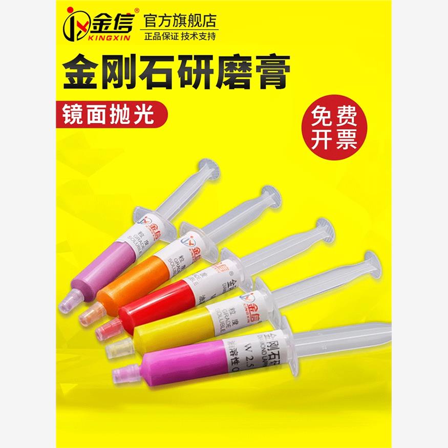 金刚石研磨膏钻石模具抛