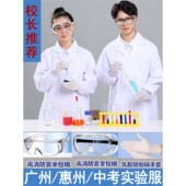 广州初中考实验室化学防护服白大褂大学生用品酸碱三件套珠海专用
