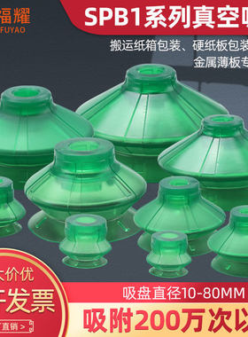 机械手真空吸盘工业SPB1-10 20 30 40 50 60 80PU耐磨强力吸嘴