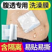 膜腹洗澡防水贴膜100片伤口透明pu百特腹透帽腹透医用大号20 20cm