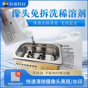 科观科技摄像头免拆洗稀溶剂手机后置像头快速去除黑斑水印清洁水