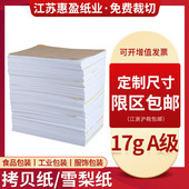 纸 纸电镀玻璃包装 撑包鞋 17克特A级双拷贝纸透明雪梨纸防潮服装