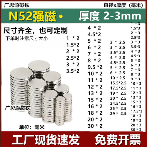 N52强力磁铁2-3mm厚度圆