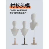 男女衬衫 橱窗展示假发头模 头模头饰帽子围巾展示架棉麻丝绒女服装
