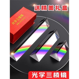 三棱镜光学玻璃摄影拍照道具七色彩虹分光镜三棱柱三菱镜学生教具