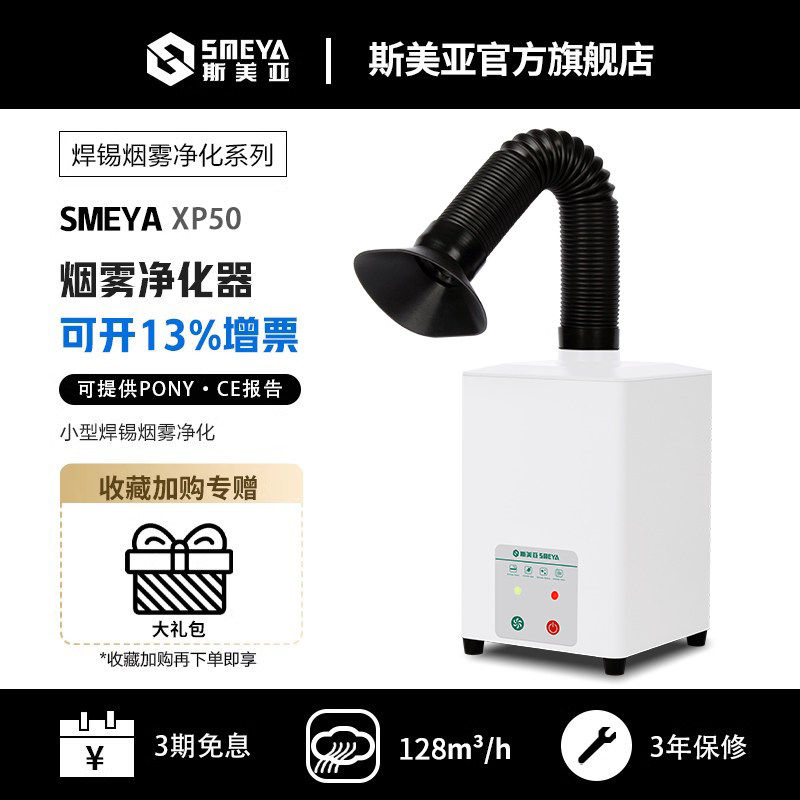 斯美亚小型焊锡烟雾净化器 桌面式除烟机焊接排风过滤机 焊锡吸烟