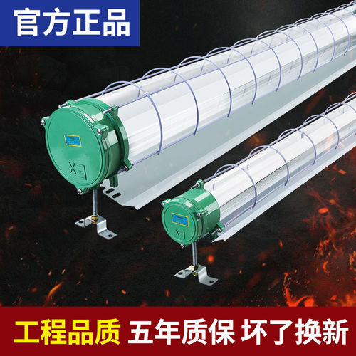 LED防爆灯管仓库工厂房加工喷房车间加油站防爆型灯单管双管支架 - 封面