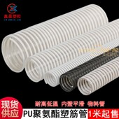 PU聚氨酯塑筋管食品级TPU塑筋增强波纹管内壁平滑物料颗粒输送管