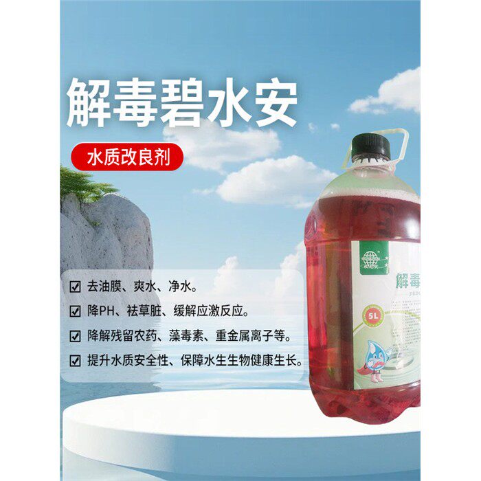 解毒碧水安水产养殖鱼药鱼塘调水去油膜降有机酸水质稳定剂果酸
